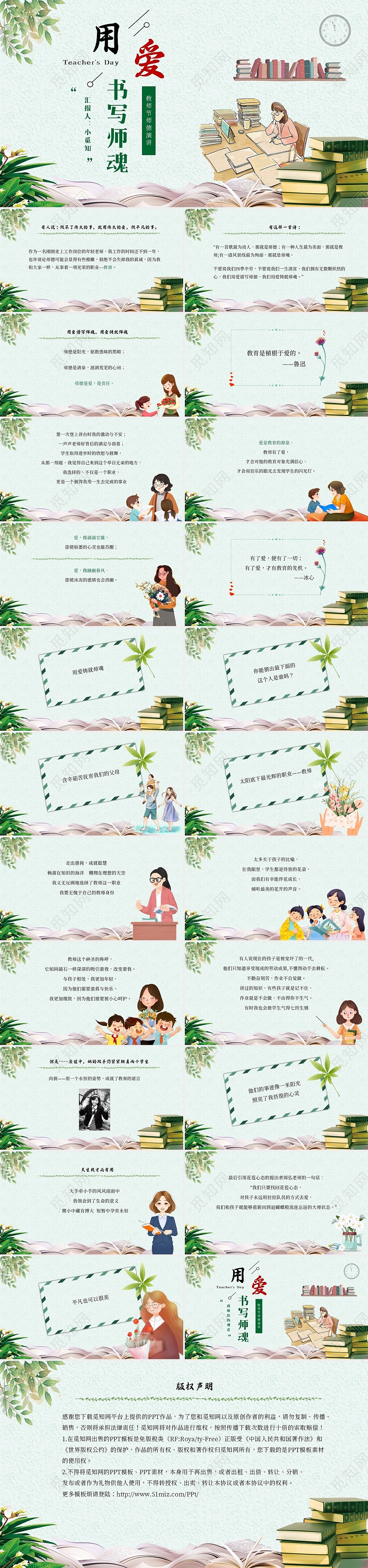 绿色清新水彩教师节师德演讲PPT模板