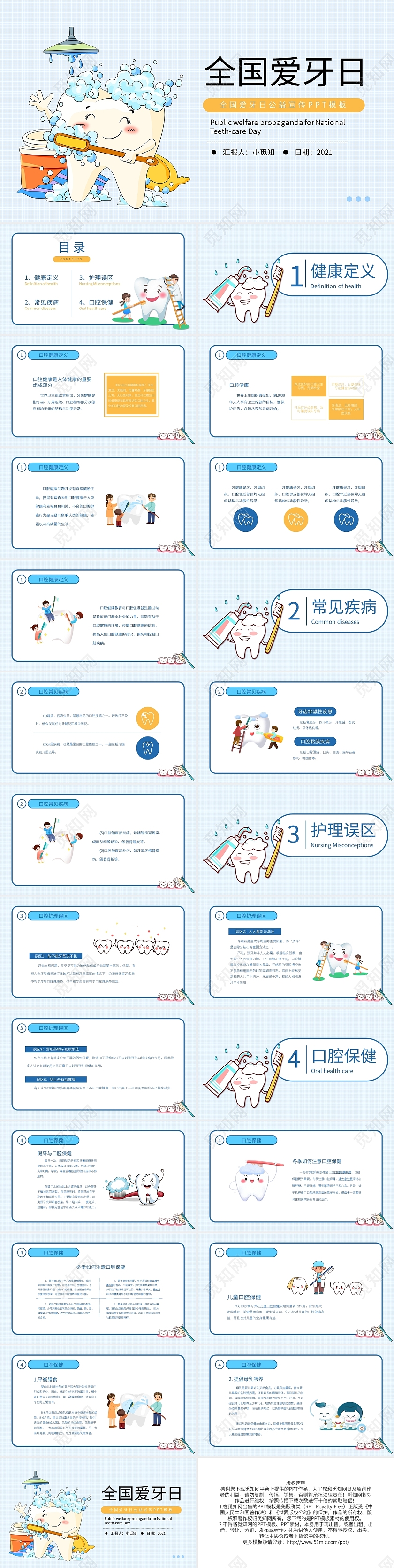 蓝色卡通全国爱牙日公益宣传PPT模板宣传PPT动态PPT