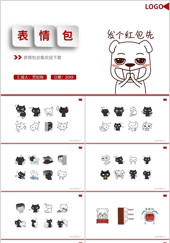 红色卡通表情包合集动物可爱文字通用PPT模板
