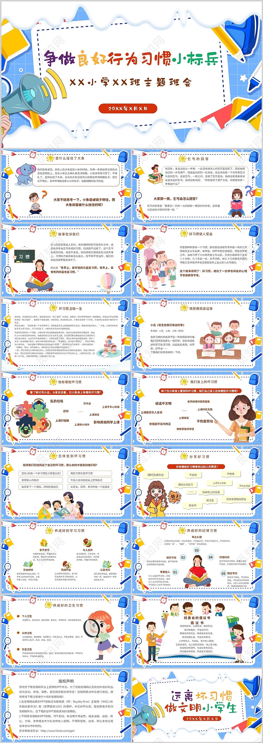 蓝色校园良好行为习惯养成主题班会卡通通用PPT模板