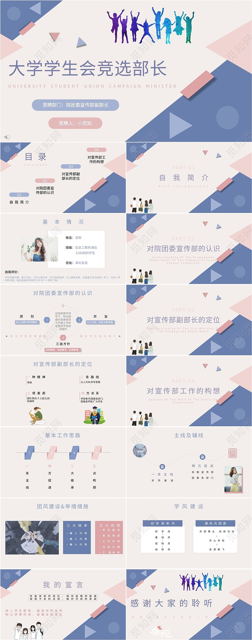 莫兰迪色小清新大学学生会竞选PPT模板