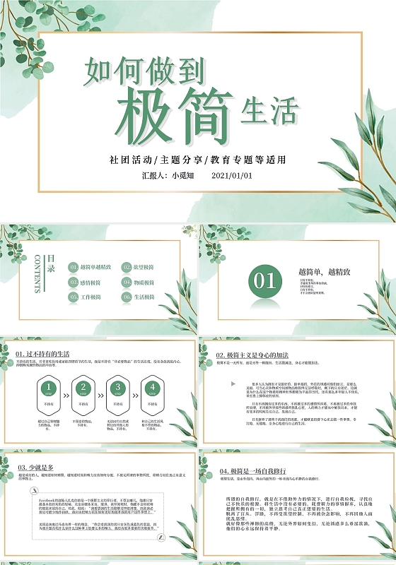 绿色简约极简主义PPT模板宣传PPT动态PPT