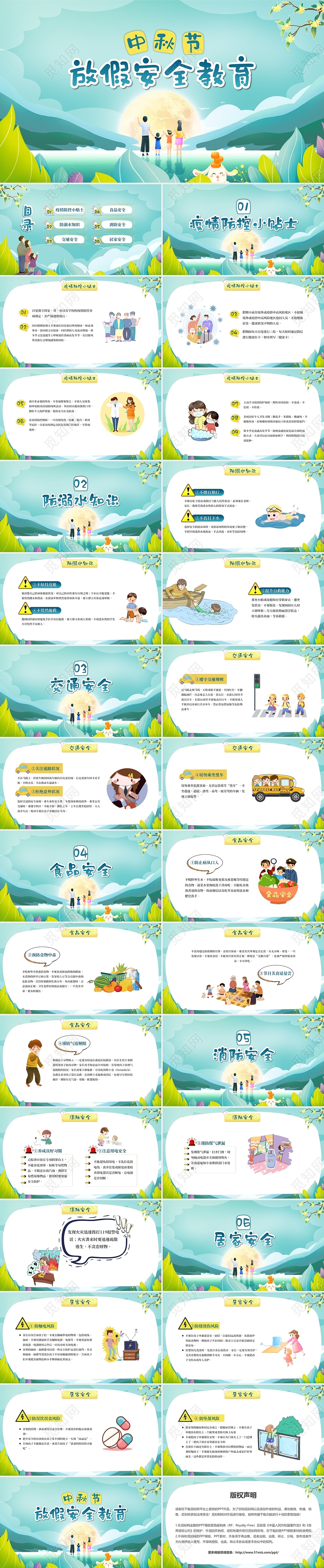 清新卡通风中秋节放假安全教育安全主题班会PPT模板