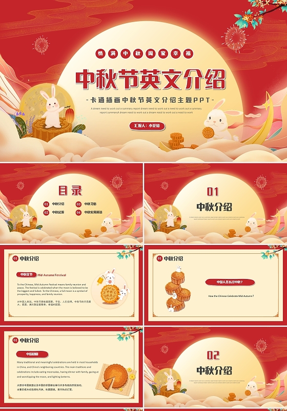 红色卡通插画中秋节英文介绍主题PPT模板