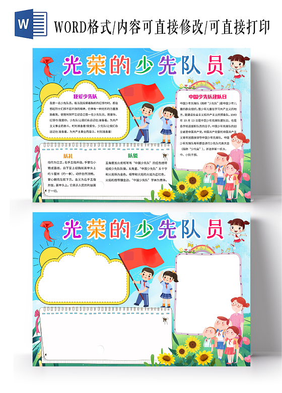 蓝色卡通光荣的少先队员少先队小报手抄报卡通小报手抄报