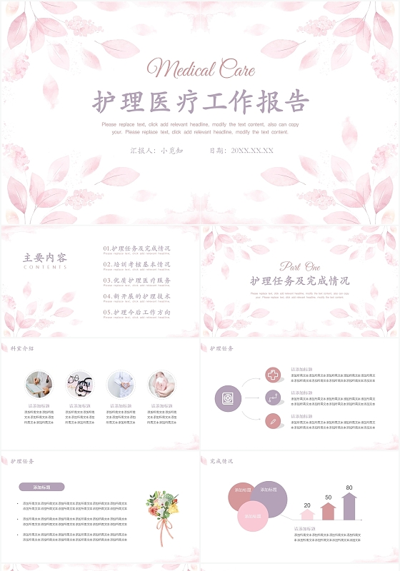 粉色小清新护理工作总结护理医疗工作总结PPT模板