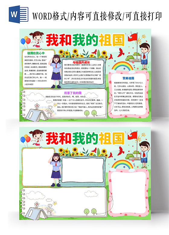 绿色卡通我和我的祖国小报手抄报卡通小报手抄报