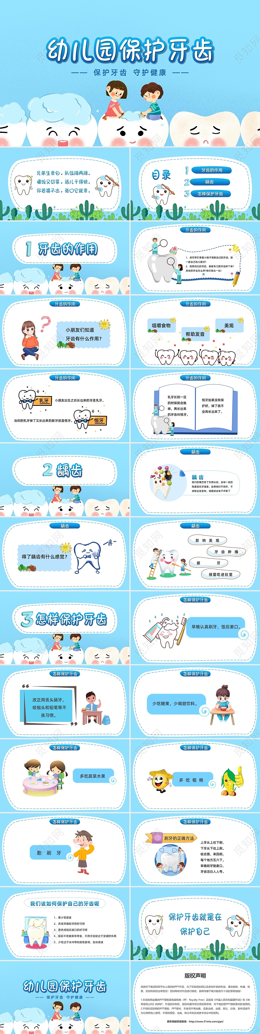 蓝色简约卡通幼儿园保护牙齿保护牙齿守护健康 课件PPT模板