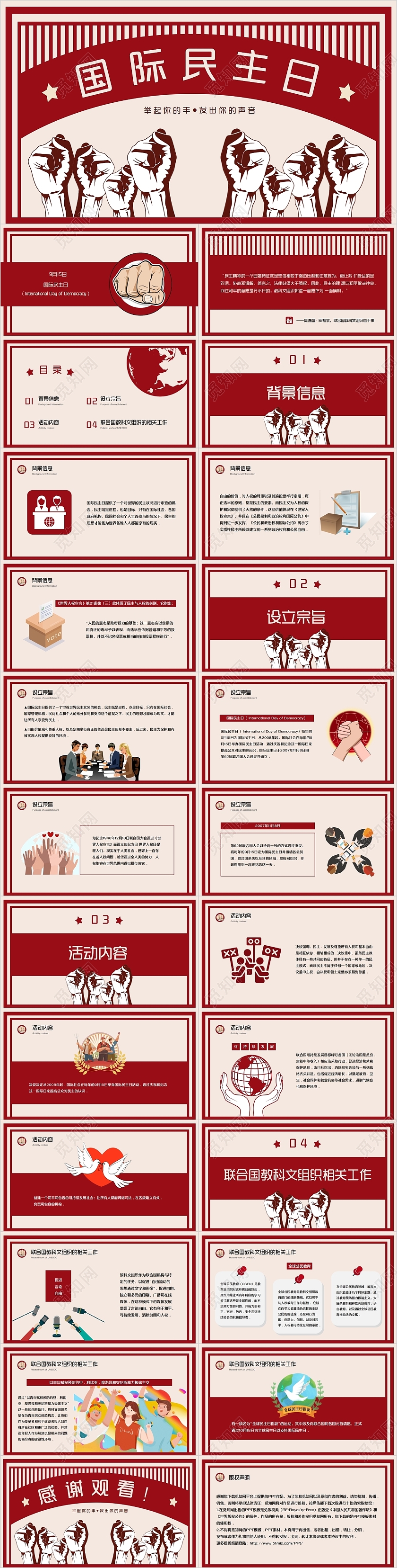 红色简约卡通国际民主日PPT模板