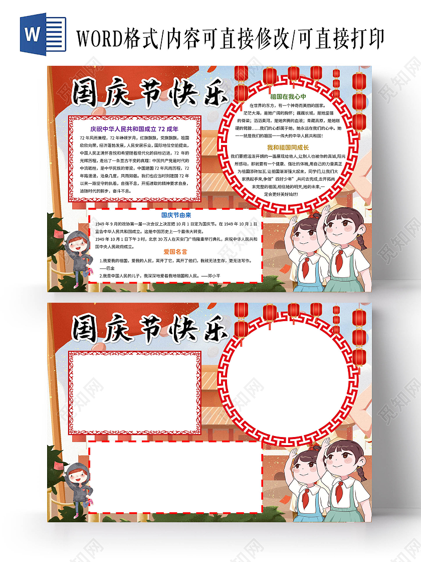 红色卡通国庆节快乐节日手抄报卡通小报手抄报