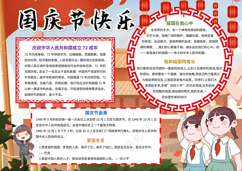红色卡通国庆节快乐节日手抄报卡通小报手抄报