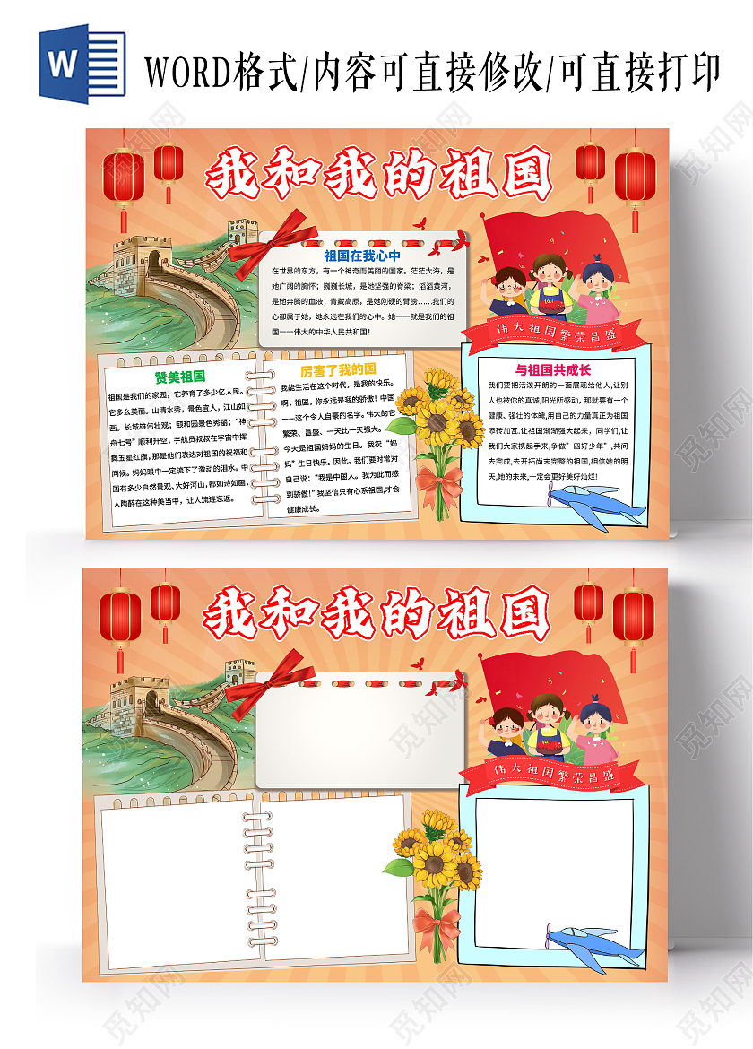 橙红色卡通我和我的祖国小报手抄报卡通小报手抄报