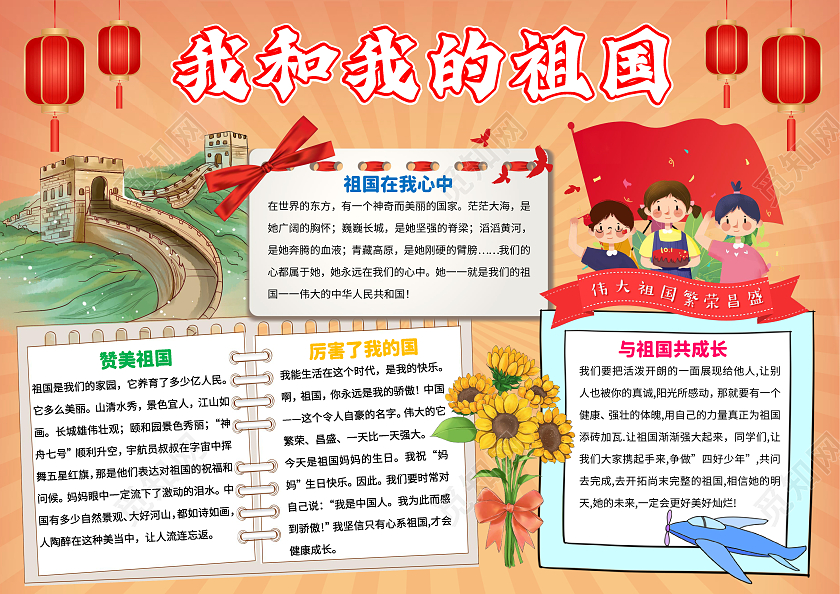 橙红色卡通我和我的祖国小报手抄报卡通小报手抄报
