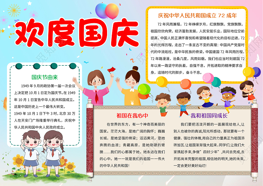 蓝粉色卡通国庆节小报欢度国庆手抄报