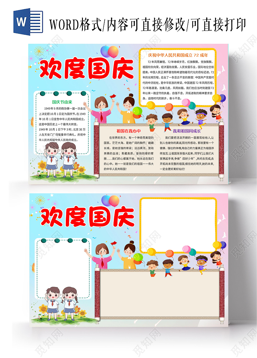 蓝粉色卡通国庆节小报欢度国庆手抄报