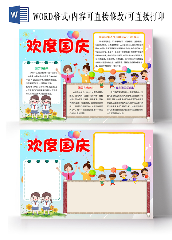 蓝粉色卡通国庆节小报欢度国庆手抄报