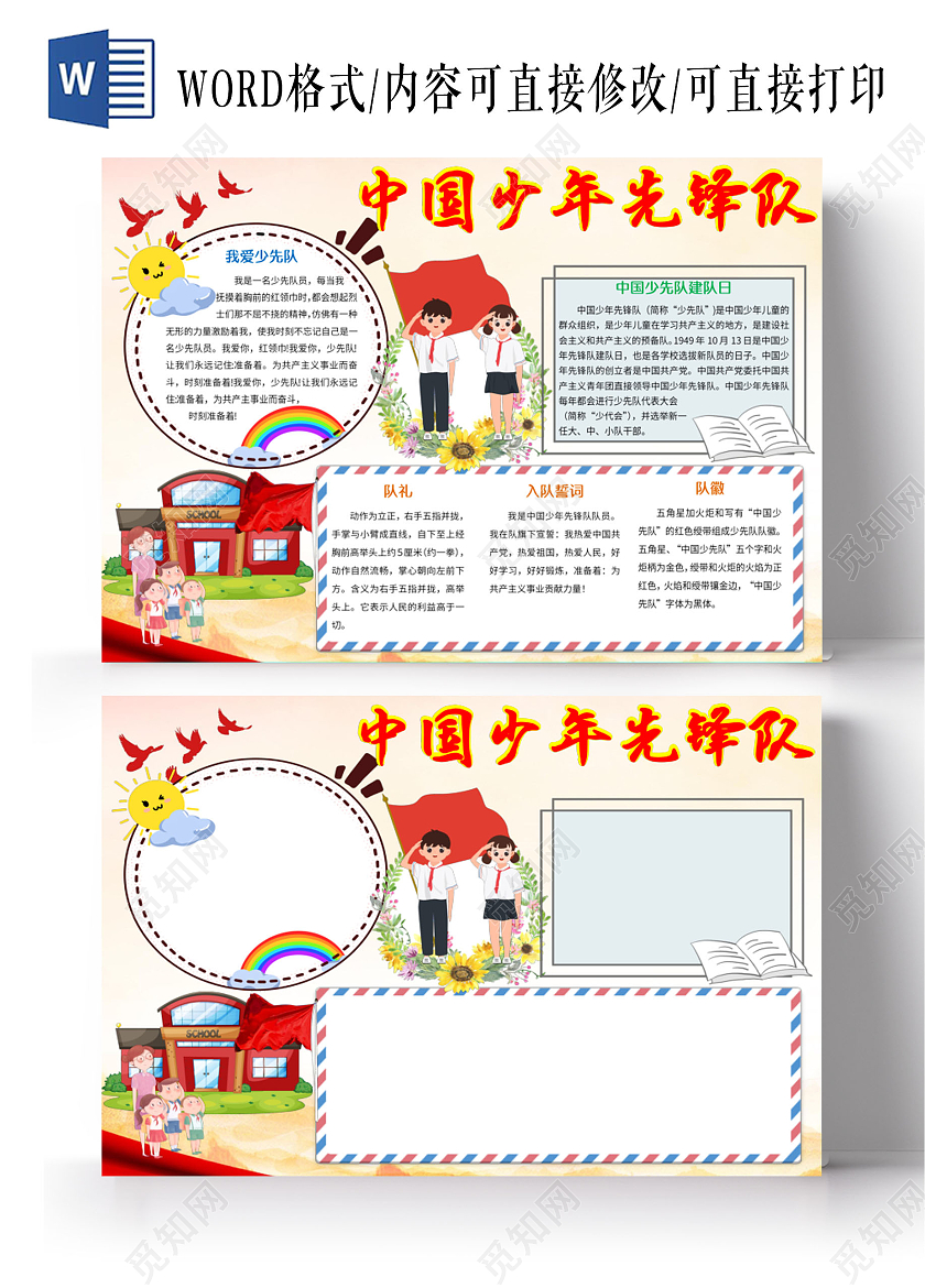 浅黄色卡通少先队员小报少年先锋队手抄报