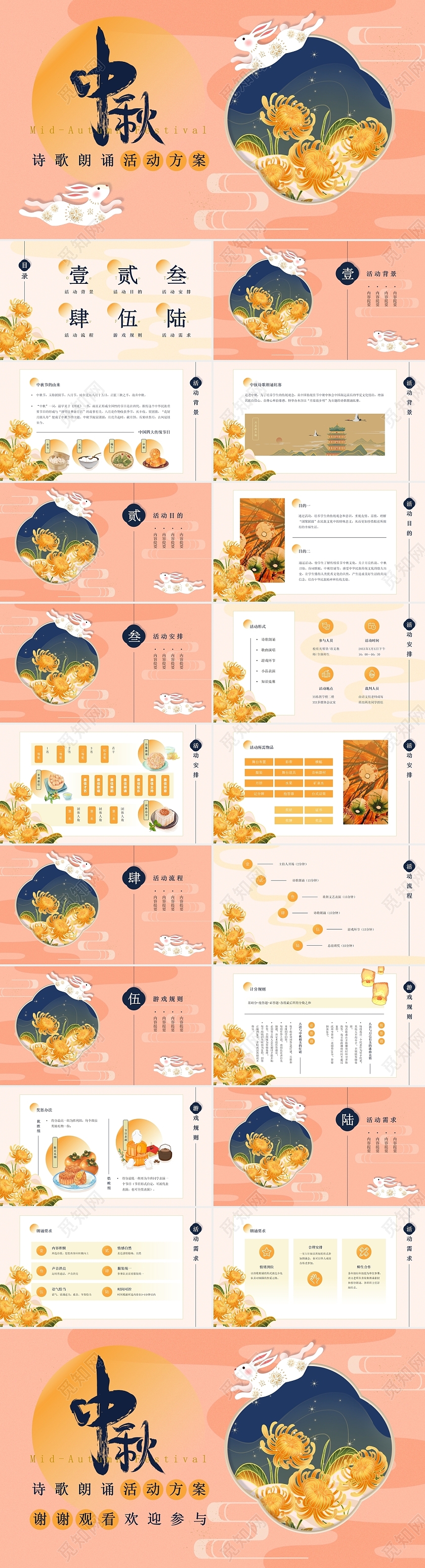 黄色粉红色插画中国风中秋节诗歌朗诵会活动方案PPT模板