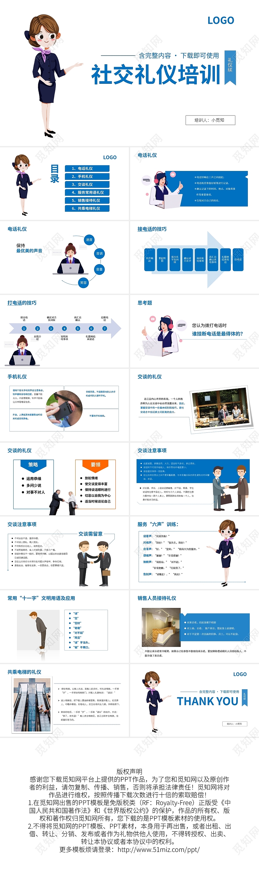 蓝色简约社交礼仪培训PPT模板宣传PPT动态PPT