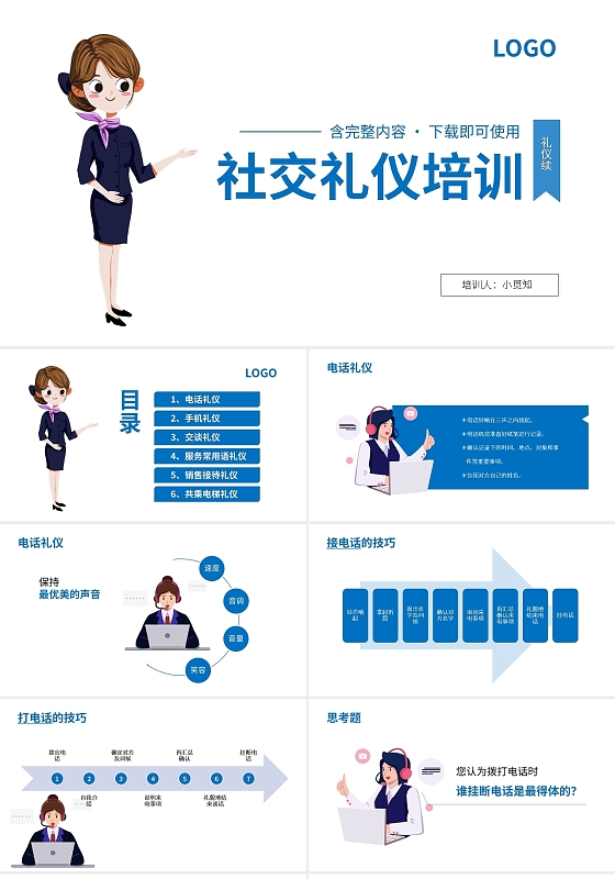 蓝色简约社交礼仪培训PPT模板宣传PPT动态PPT