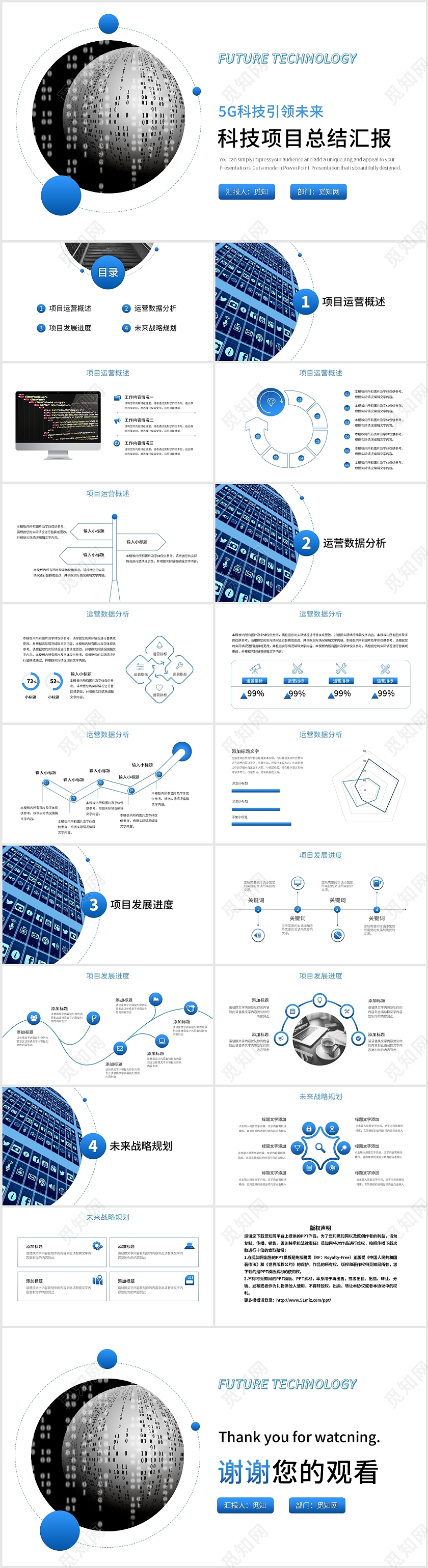 蓝色简约线条商务通用科技项目汇报PPT模板