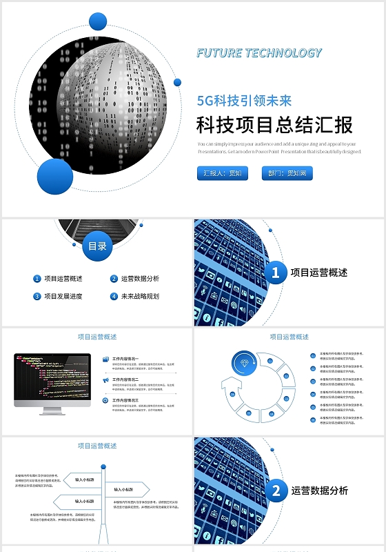 蓝色简约线条商务通用科技项目汇报PPT模板