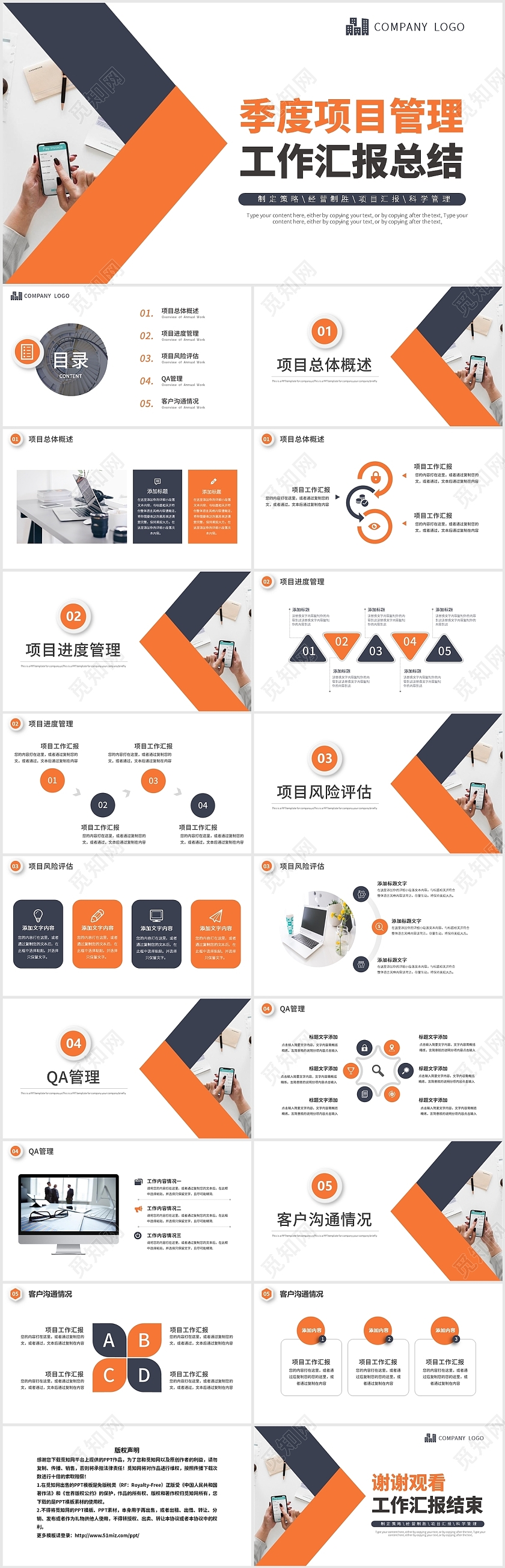 蓝黄商务通用简约季度项目管理总结汇报PPT模板项目汇报