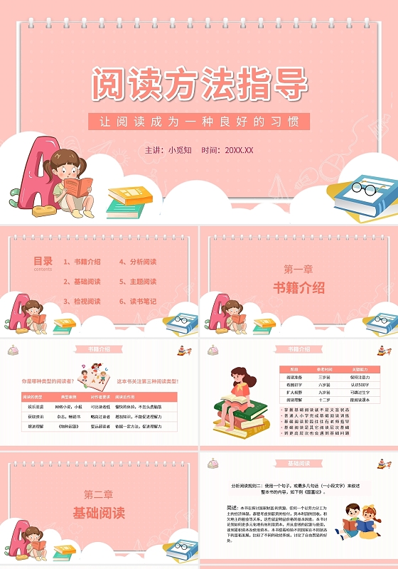 粉色卡通阅读方法指导PPT模板宣传PPT动态PPT
