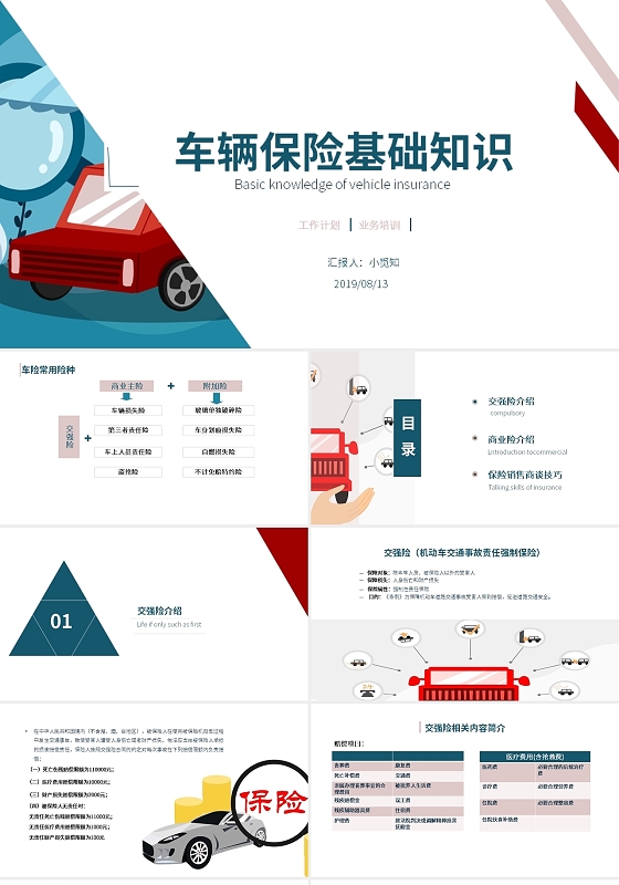 蓝色简约风格车险基础知识PPT课件培训PPT