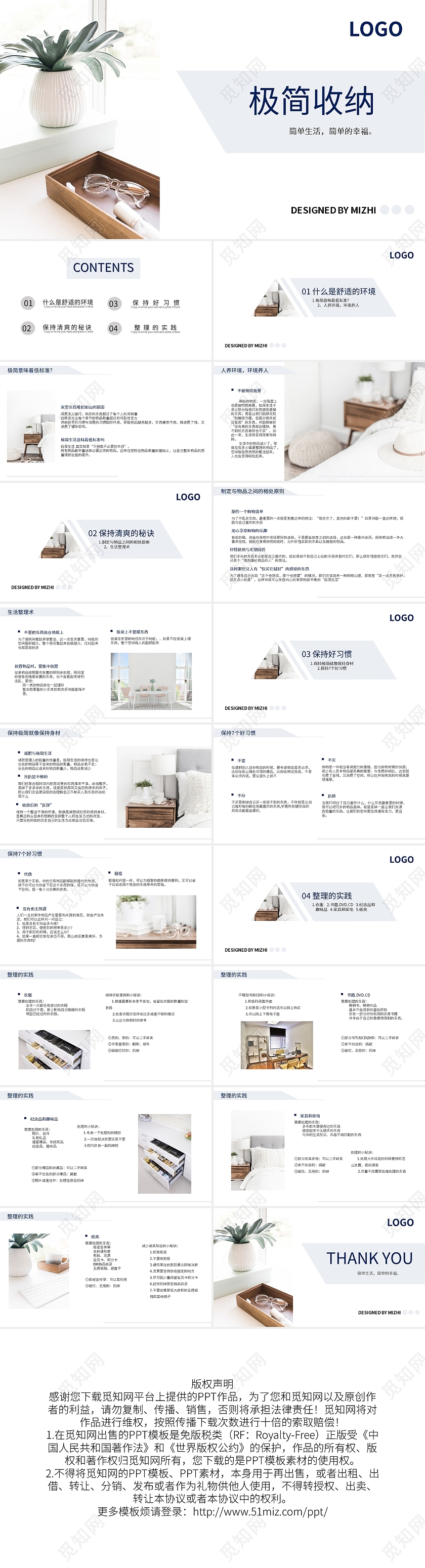 浅色简单极简收纳PPT模板宣传PPT动态PPT极简收纳法