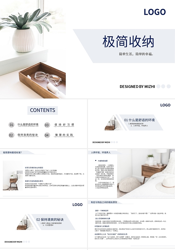 浅色简单极简收纳PPT模板宣传PPT动态PPT极简收纳法