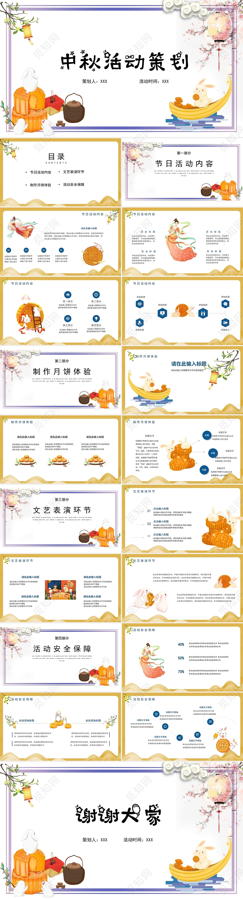 简约卡通简约中秋节日活动策划PPT模板