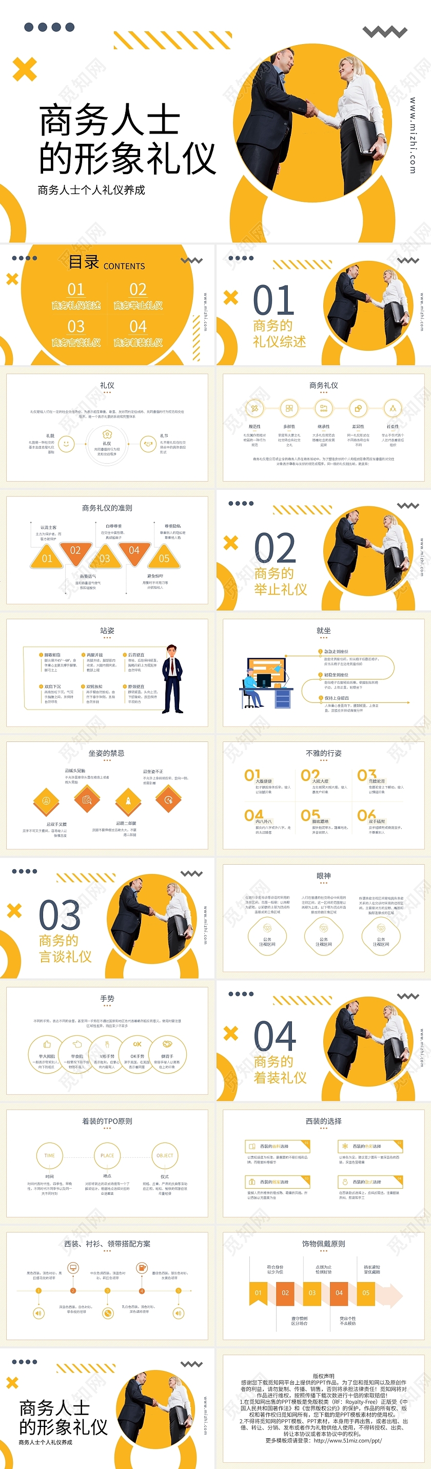 黄色简约商务人士个人礼仪养成PPT模板宣传PPT动态PPT形象礼仪
