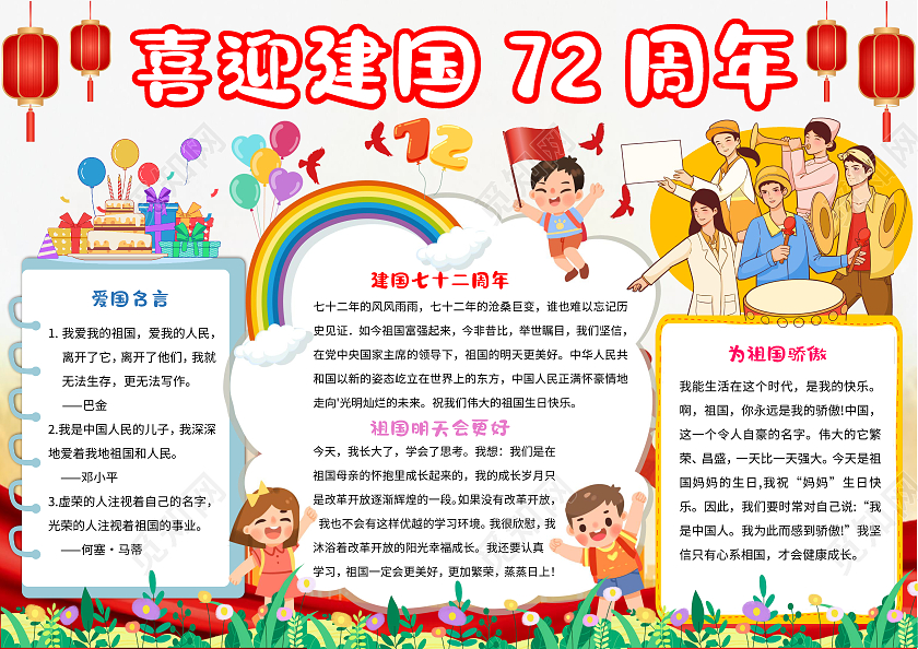 淡黄色背景卡通喜迎72周年小报手抄报卡通小报手抄报