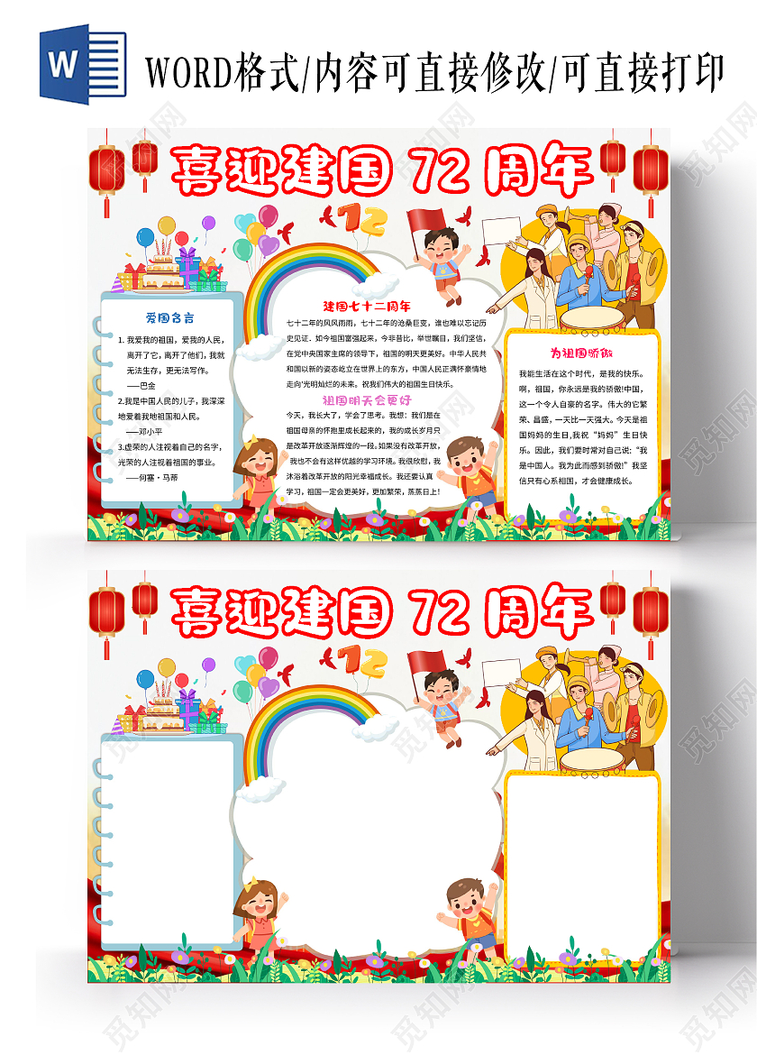 淡黄色背景卡通喜迎72周年小报手抄报卡通小报手抄报