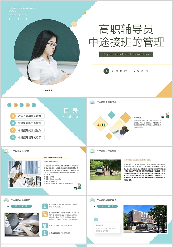 蓝色商务高职辅导员中途接班的管理商务通用PPT模板