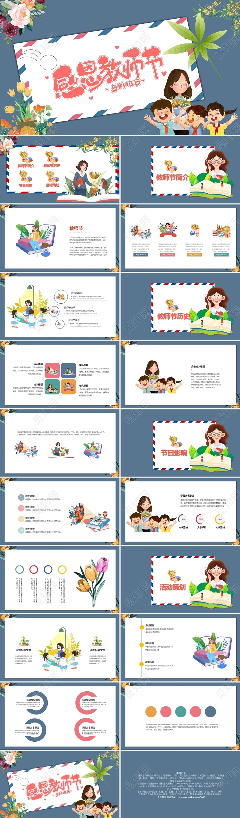 蓝色卡通感恩教师节节日庆典PPT模板