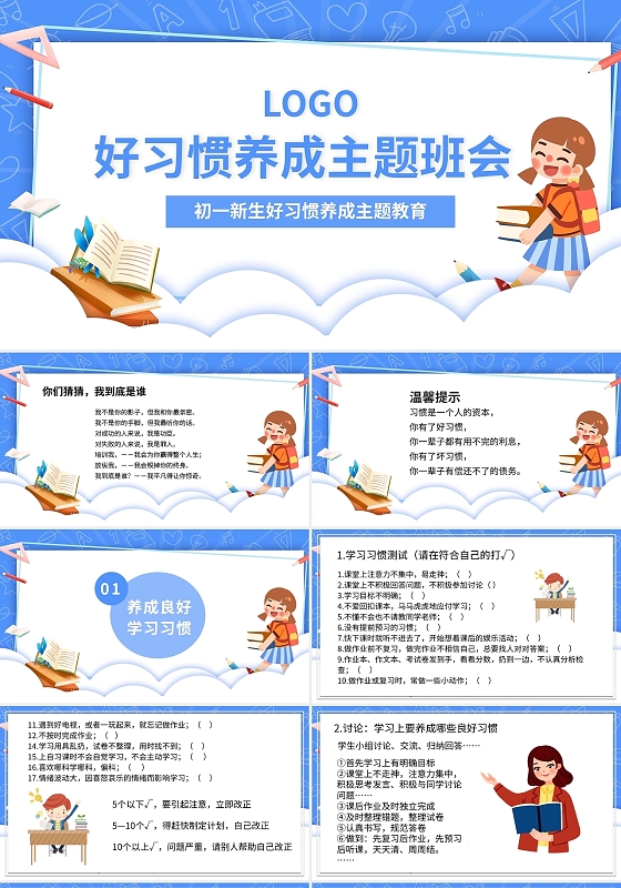 蓝色卡通初一新生好习惯养成主题教育主题班会PPT模板宣传习惯养成主题班会