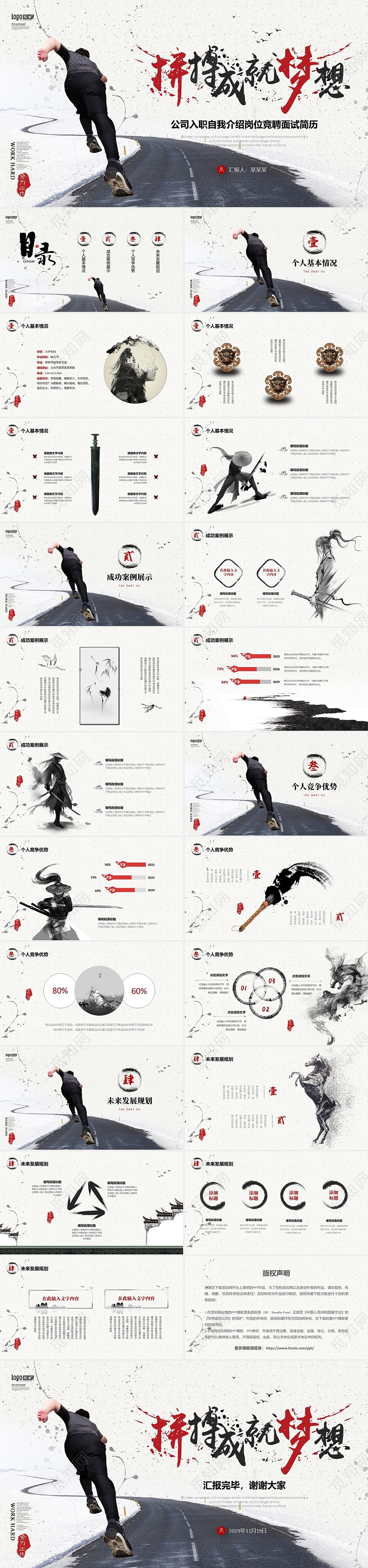 水墨中国风公司入职自我介绍岗位竞聘面试简历PPT