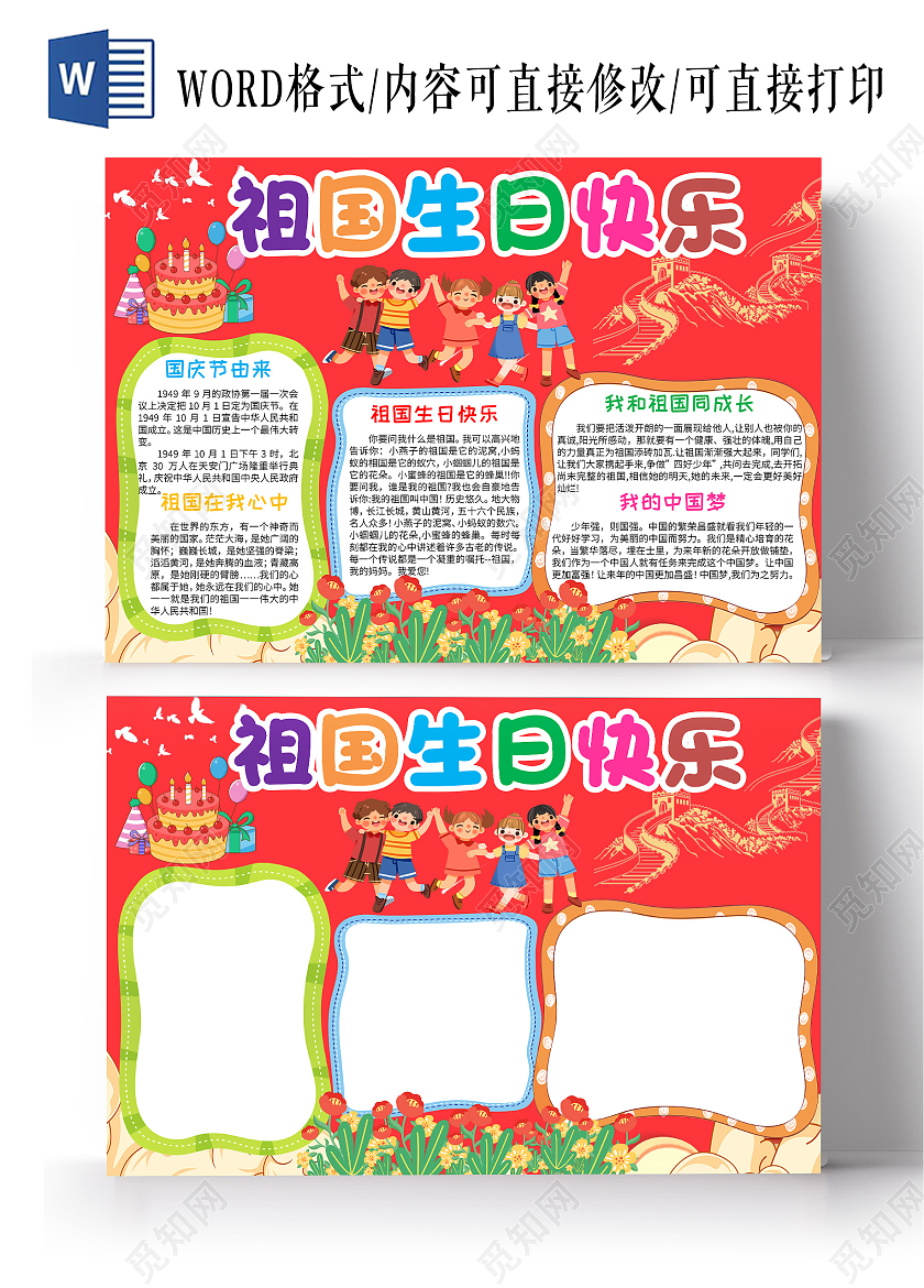 红色卡通祖国生日快乐节日手抄报卡通小报手抄报国庆节