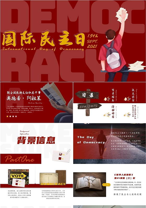 红色复古杂志创意商务国际民主日节日庆典介绍ppt模板
