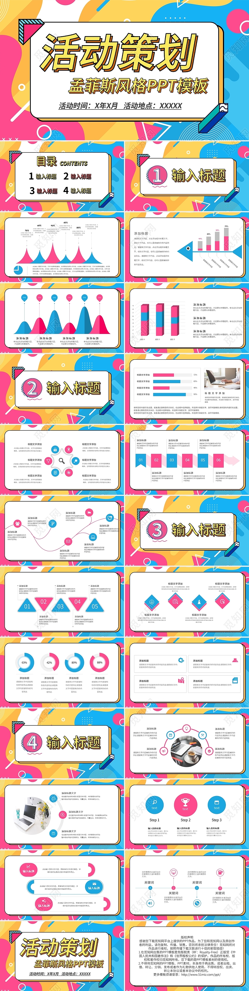创意孟菲斯风格活动策划PPT模板宣传PPT动态PPT孟菲斯活动策划