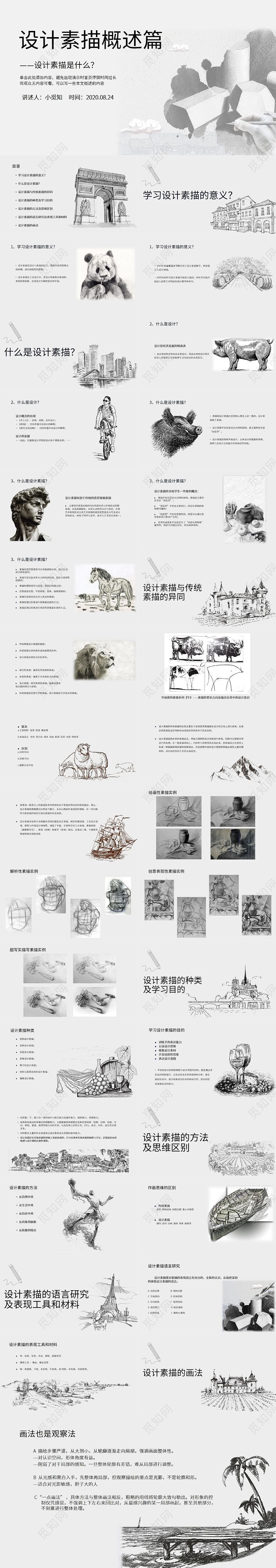 灰白色简约课件设计素描概念篇素描说课PPT模板