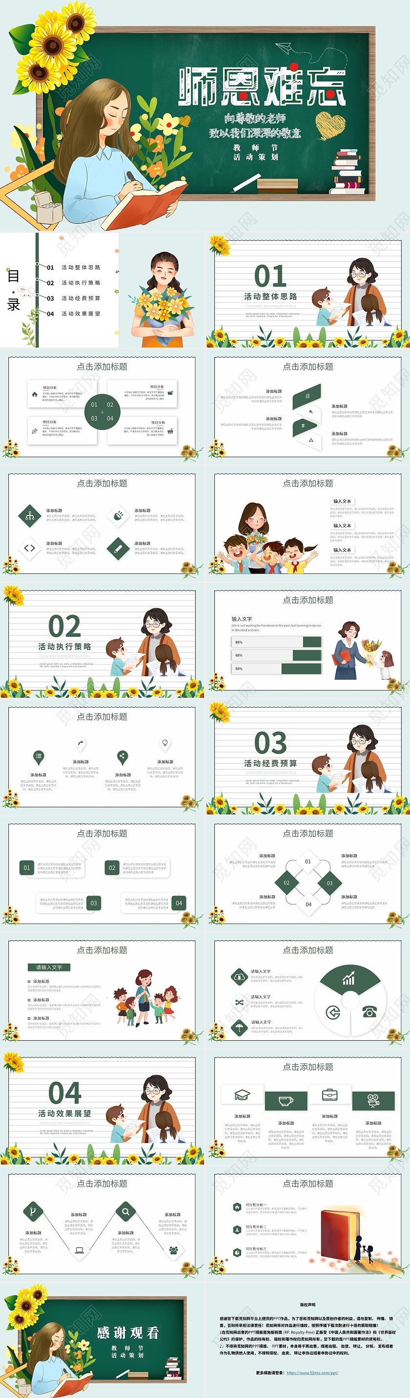 绿色创意教师节活动策划人物PPT模板