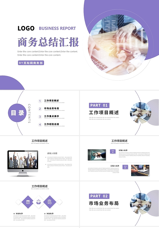 紫色简约商务工作总结汇报PPT模板