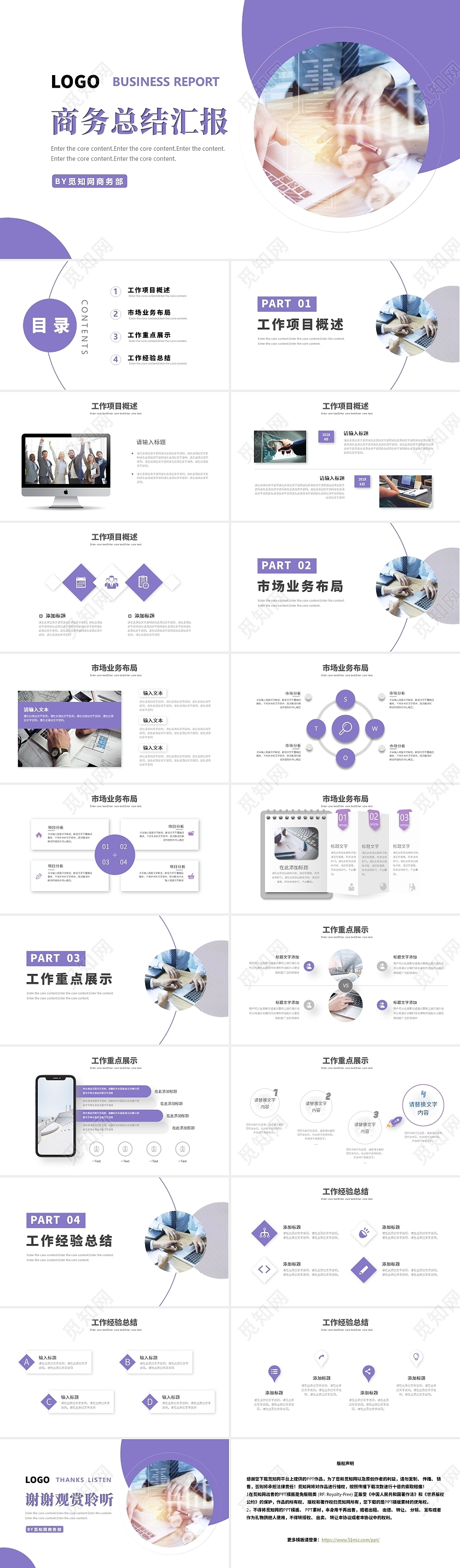 紫色简约商务工作总结汇报PPT模板