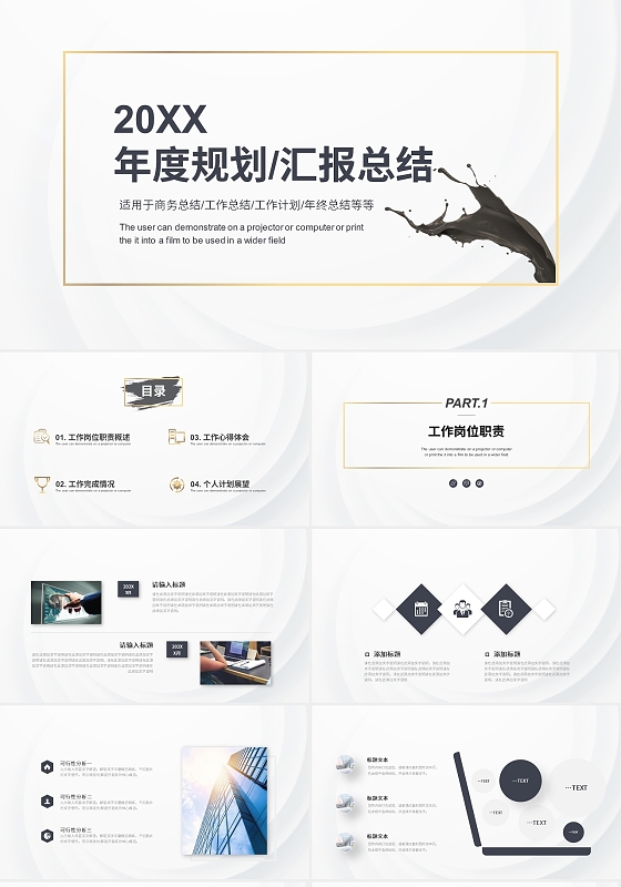 黑金色简约商务年度规划汇报总结汇报PPT模板工作总结