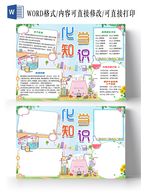蓝色卡通化学知识生活中的化学科学小实验小报手抄报