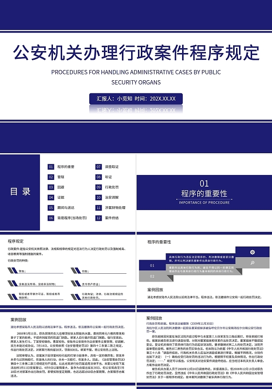 蓝色简约公安机关办理行政案件程序规定PPT模板