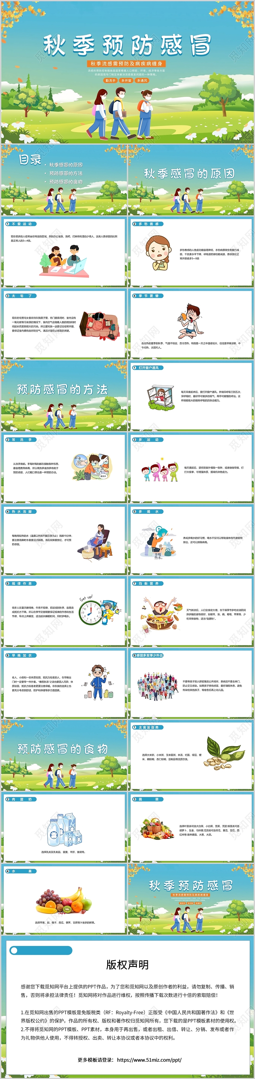 蓝色卡通秋季预防感冒PPT模板